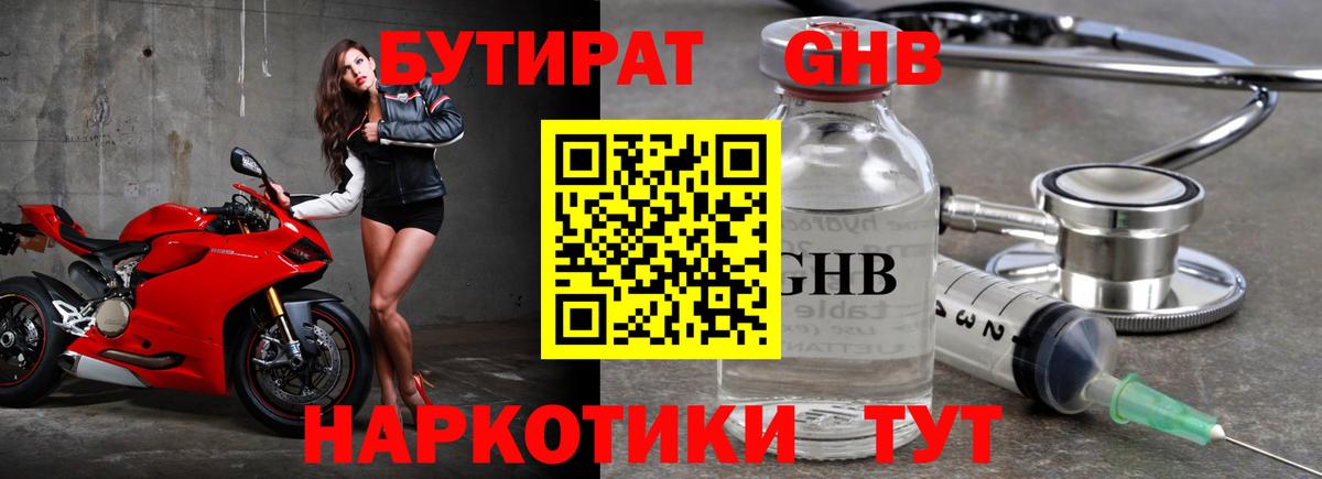 БУТИРАТ BDO 33%  Вход с VPN  Сорочинск 