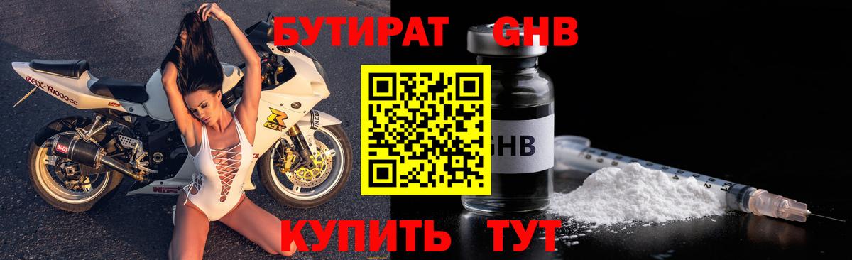 БУТИРАТ 99% Сорочинск