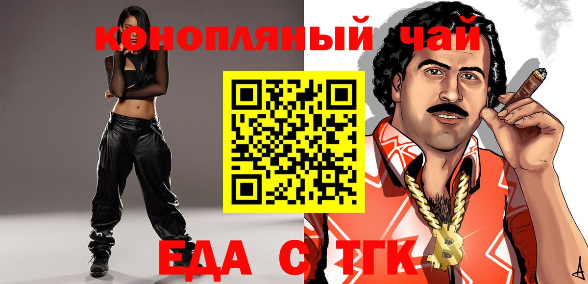 Еда ТГК марихуана  Вход с VPN  Сорочинск 