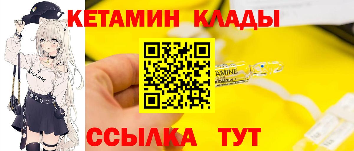 Кетамин VHQ Сорочинск