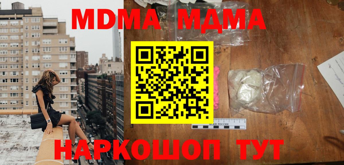 МДМА crystal  МДМА Molly  Сорочинск  Вход с VPN 